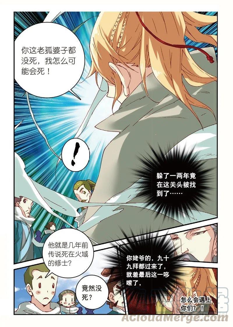 遮天 - 53 万物母气鼎（上） - 第8张图