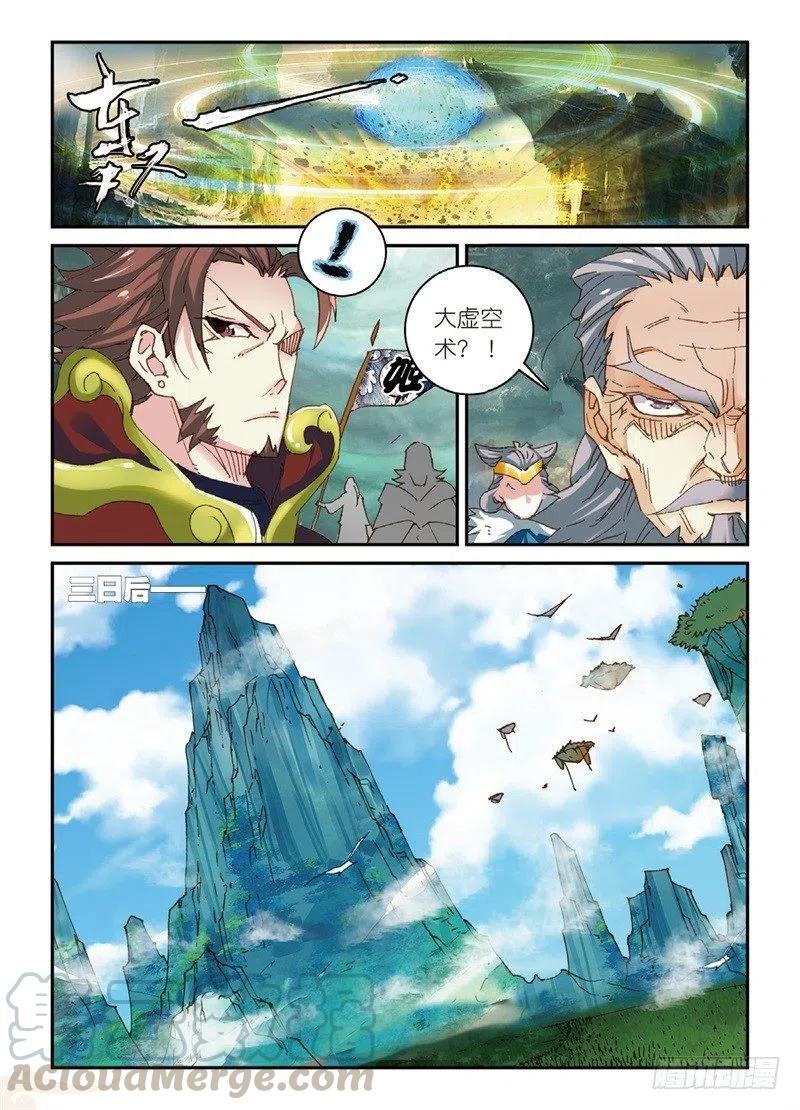 遮天 - 53 万物母气鼎（上） - 第5张图