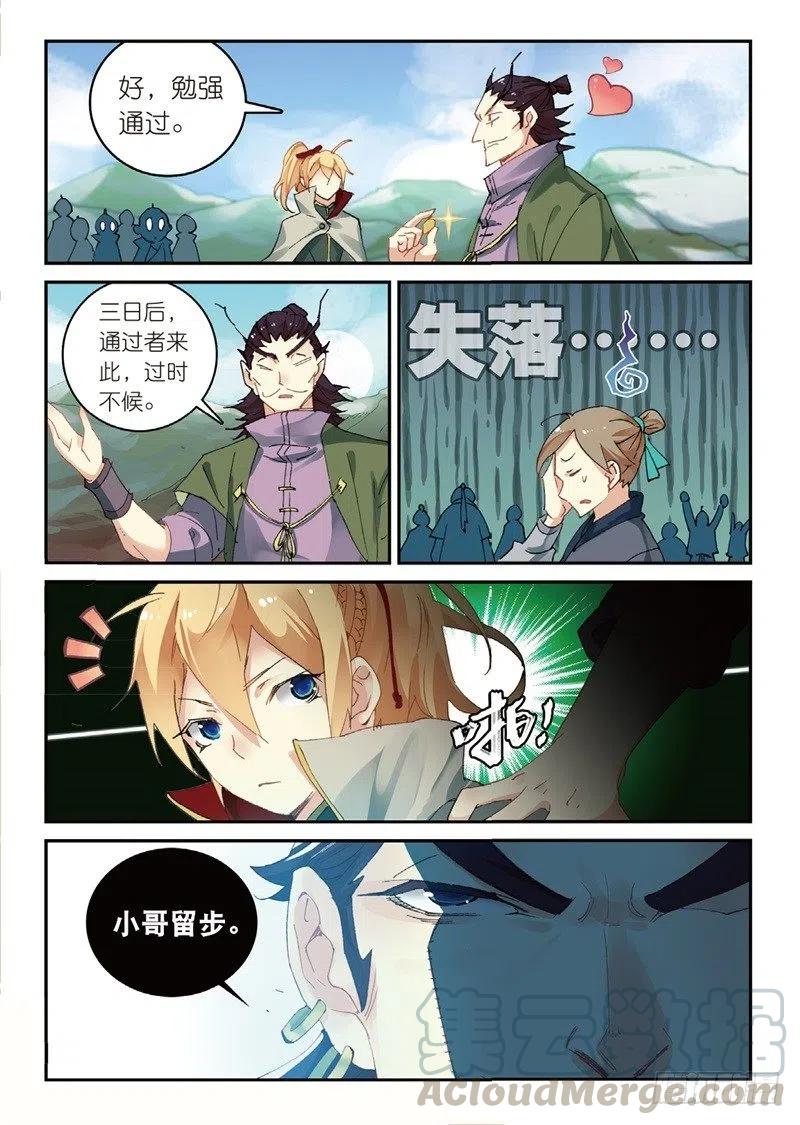 遮天 - 53 万物母气鼎（上） - 第3张图