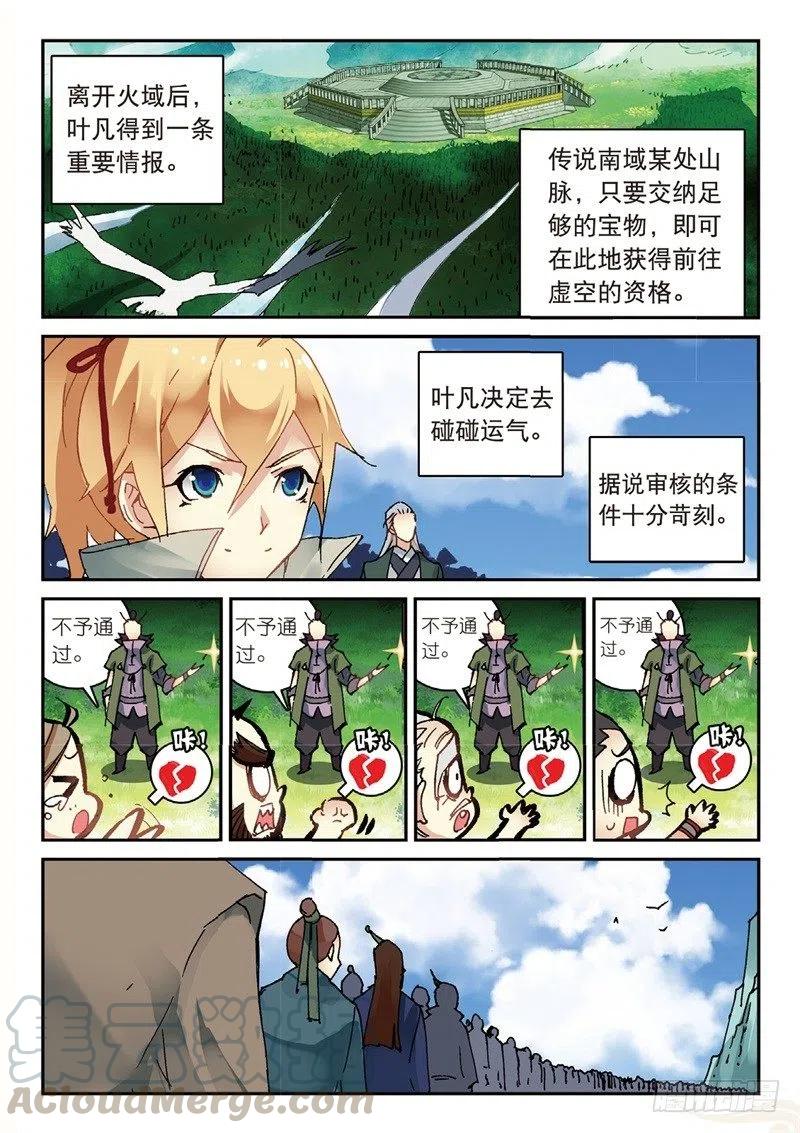 遮天 - 53 万物母气鼎（上） - 第2张图