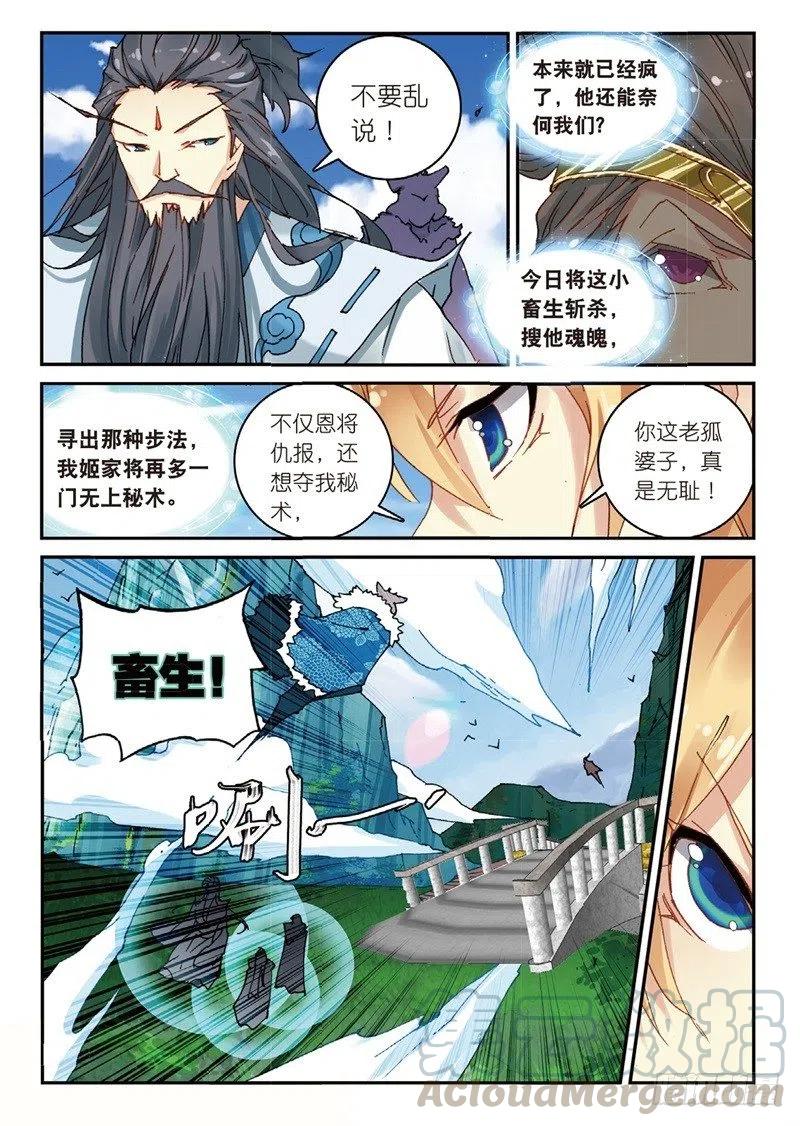 遮天 - 53 万物母气鼎（中） - 第3张图