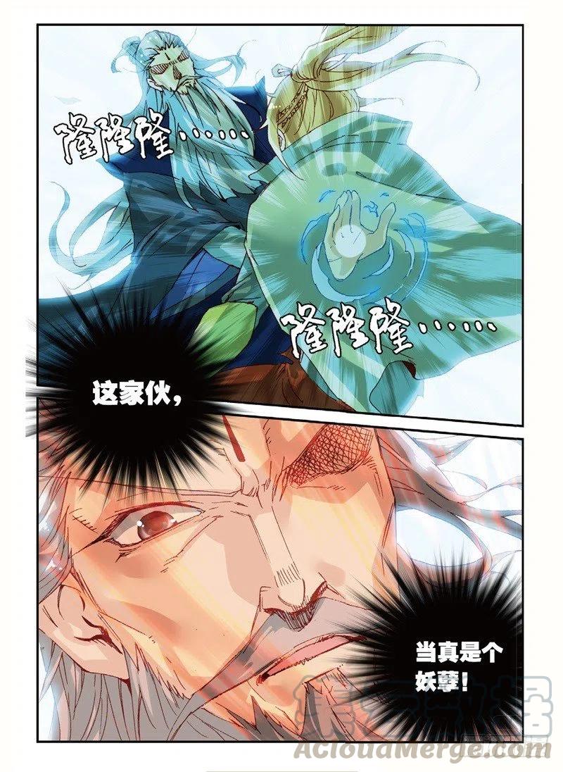 遮天 - 53 万物母气鼎（中） - 第8张图