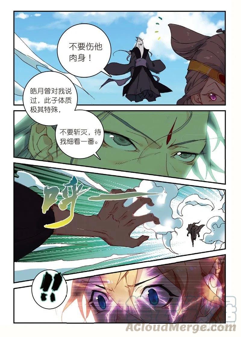 遮天 - 53 万物母气鼎（中） - 第6张图