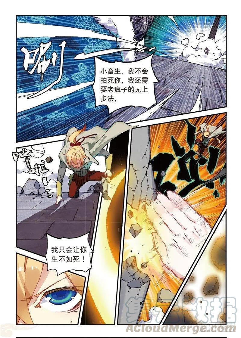 遮天 - 53 万物母气鼎（中） - 第5张图