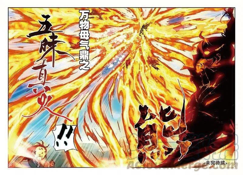 遮天 - 53 万物母气鼎（下） - 第6张图