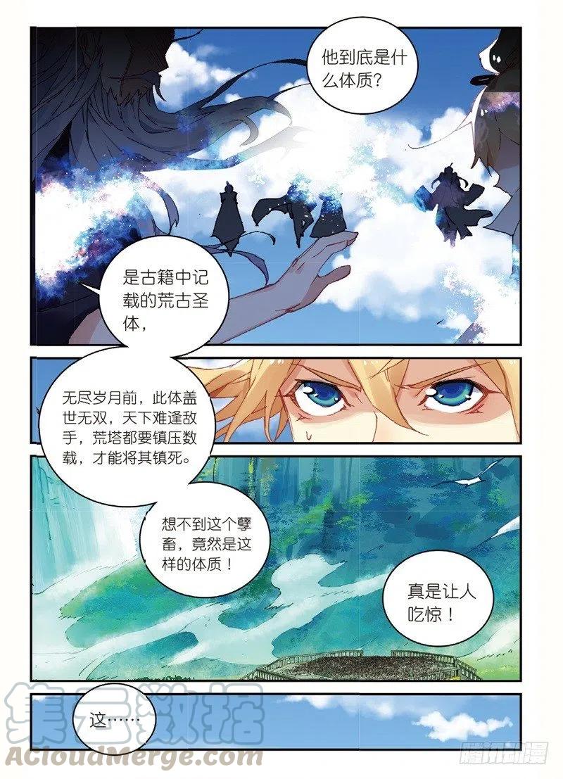 遮天 - 53 万物母气鼎（下） - 第1张图