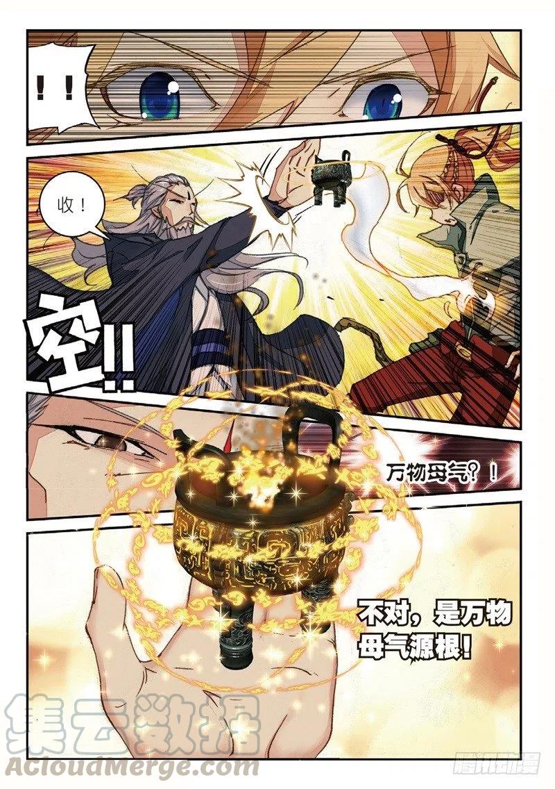 遮天 - 53 万物母气鼎（下） - 第2张图