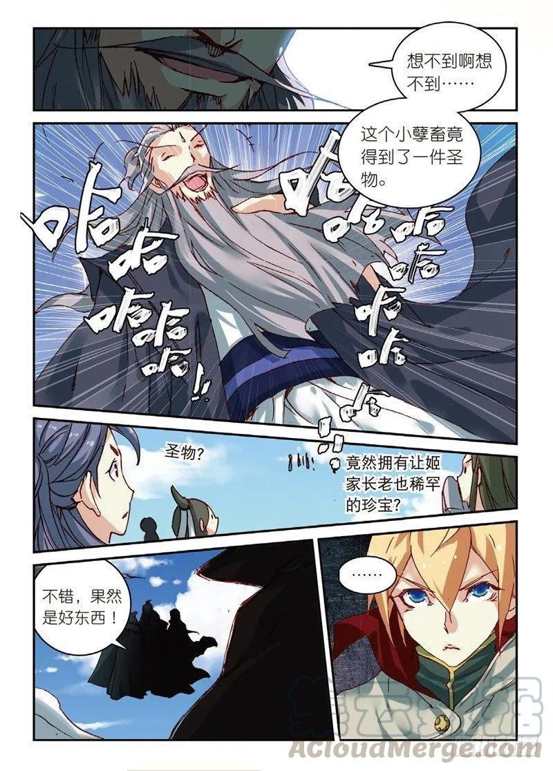 遮天 - 53 万物母气鼎（下） - 第3张图