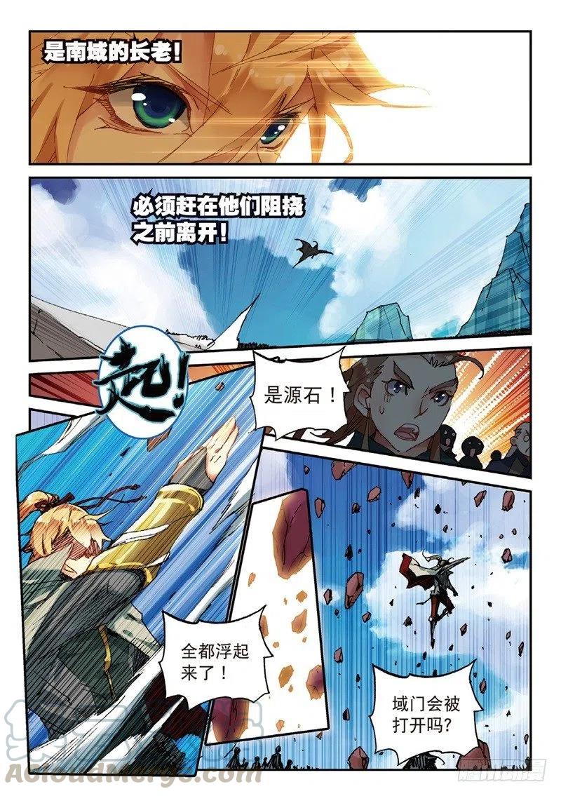 遮天 - 54 姬海月的进击（上） - 第4张图