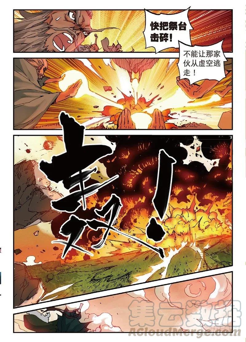 遮天 - 54 姬海月的进击（上） - 第6张图