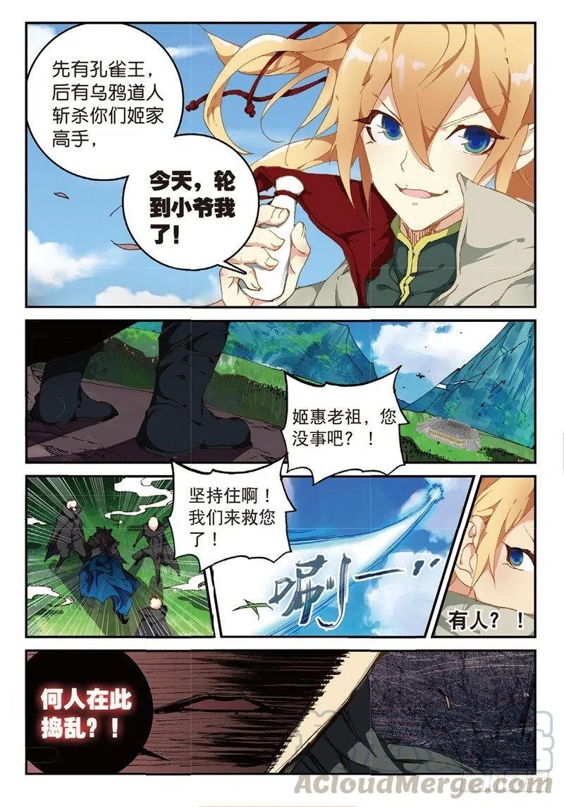 遮天 - 54 姬海月的进击（上） - 第3张图