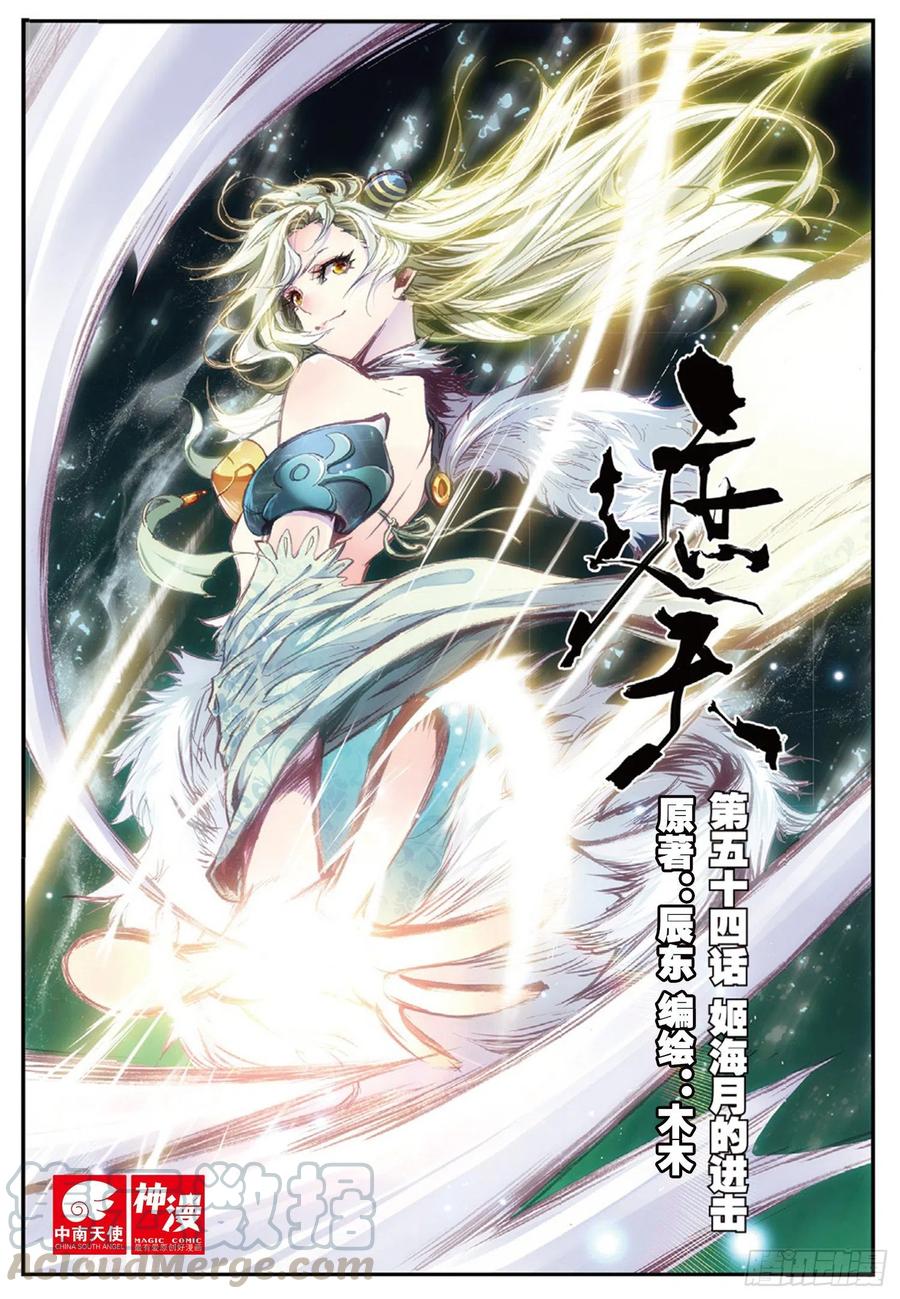 遮天 - 54 姬海月的进击（上） - 第1张图