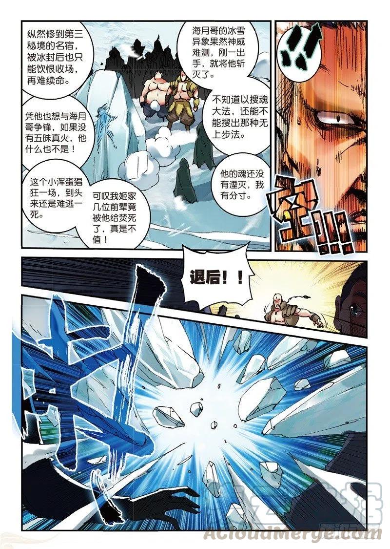 遮天 - 54 姬海月的进击（下） - 第5张图