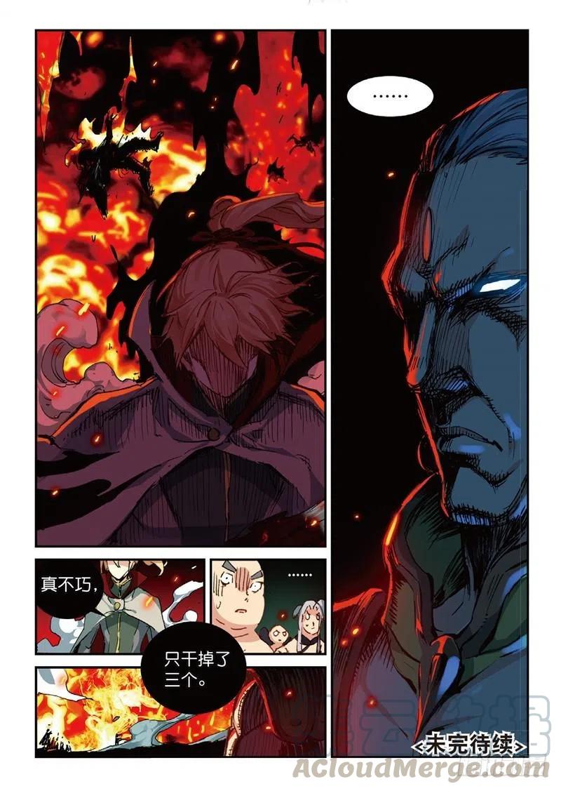 遮天 - 54 姬海月的进击（下） - 第8张图