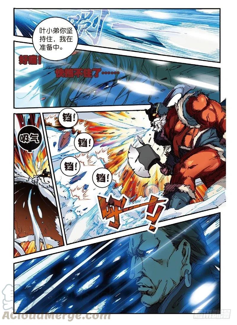 遮天 - 54 姬海月的进击（下） - 第1张图