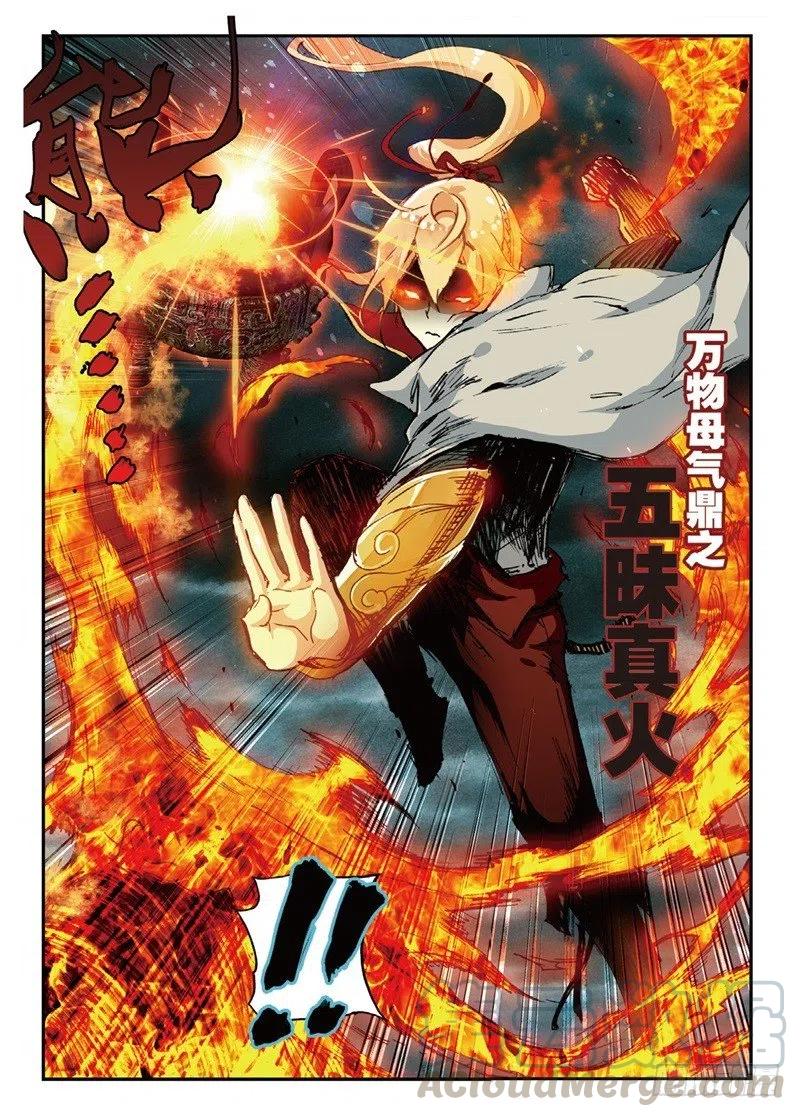 遮天 - 54 姬海月的进击（下） - 第7张图