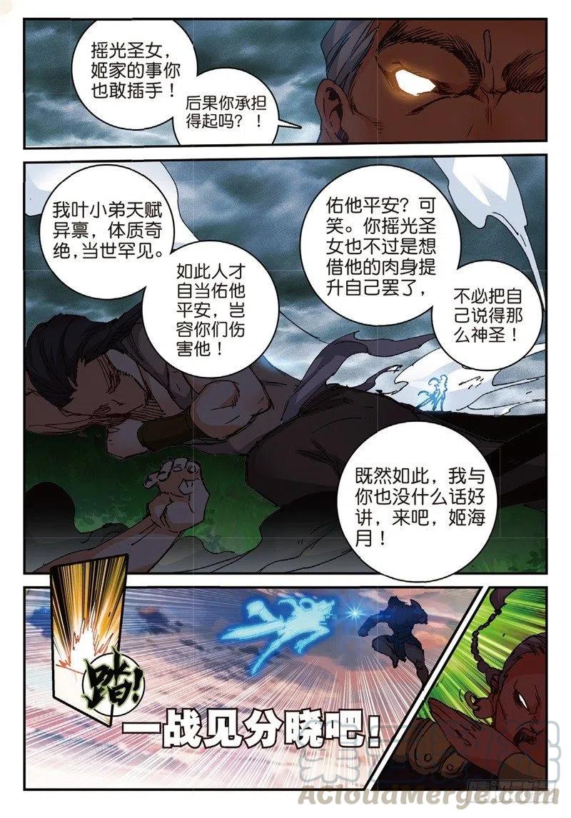 遮天 - 55 神圣与邪恶（上） - 第7张图