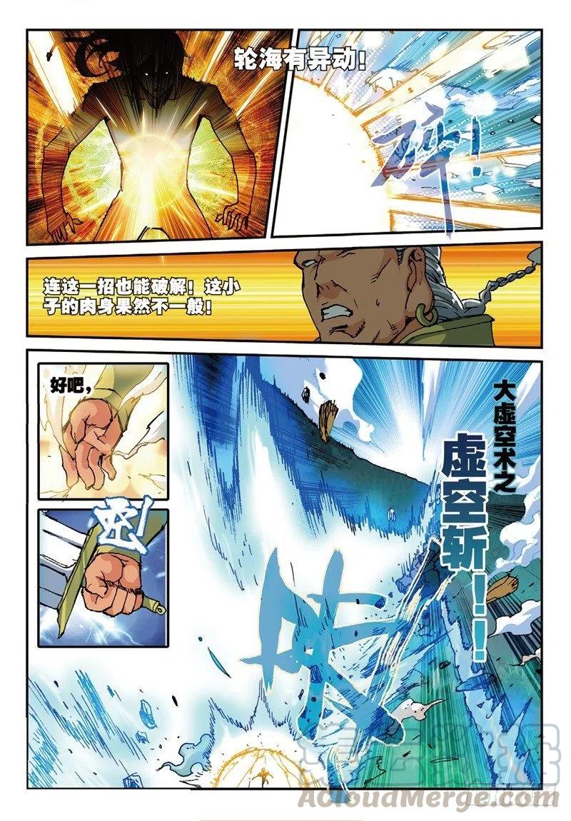 遮天 - 55 神圣与邪恶（上） - 第3张图