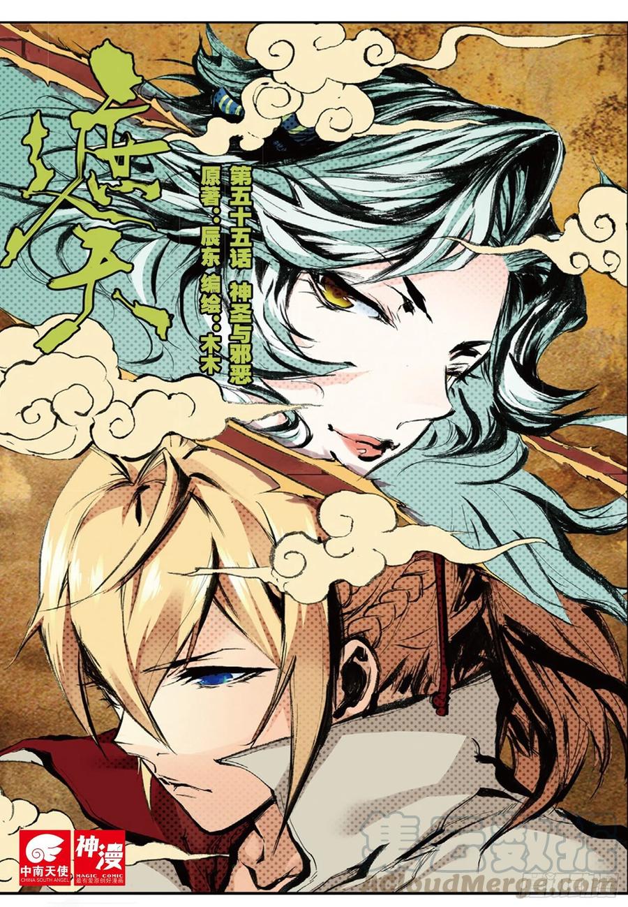 遮天 - 55 神圣与邪恶（上） - 第1张图