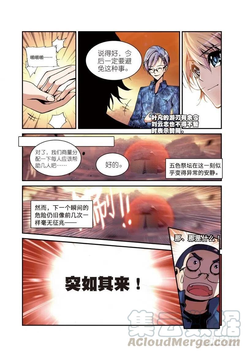 遮天 - 5 内战（下） - 第1张图