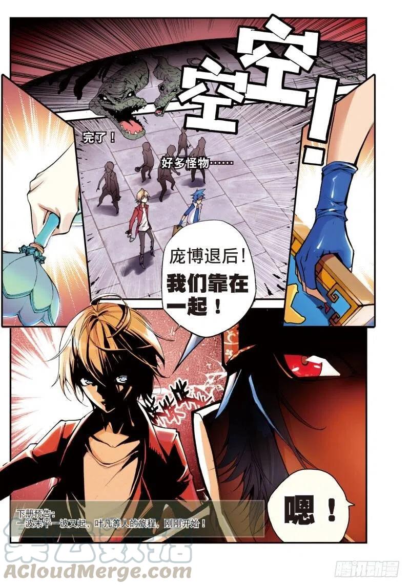 遮天 - 5 内战（下） - 第8张图