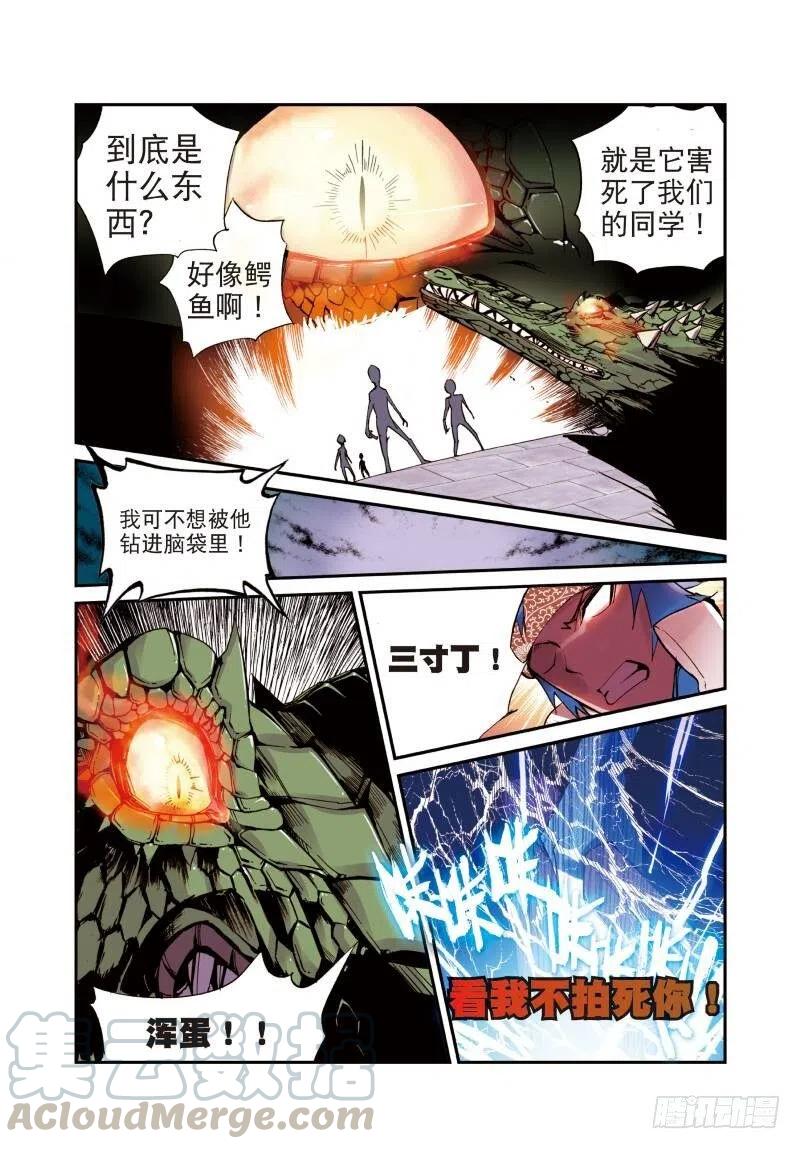 遮天 - 5 内战（下） - 第6张图