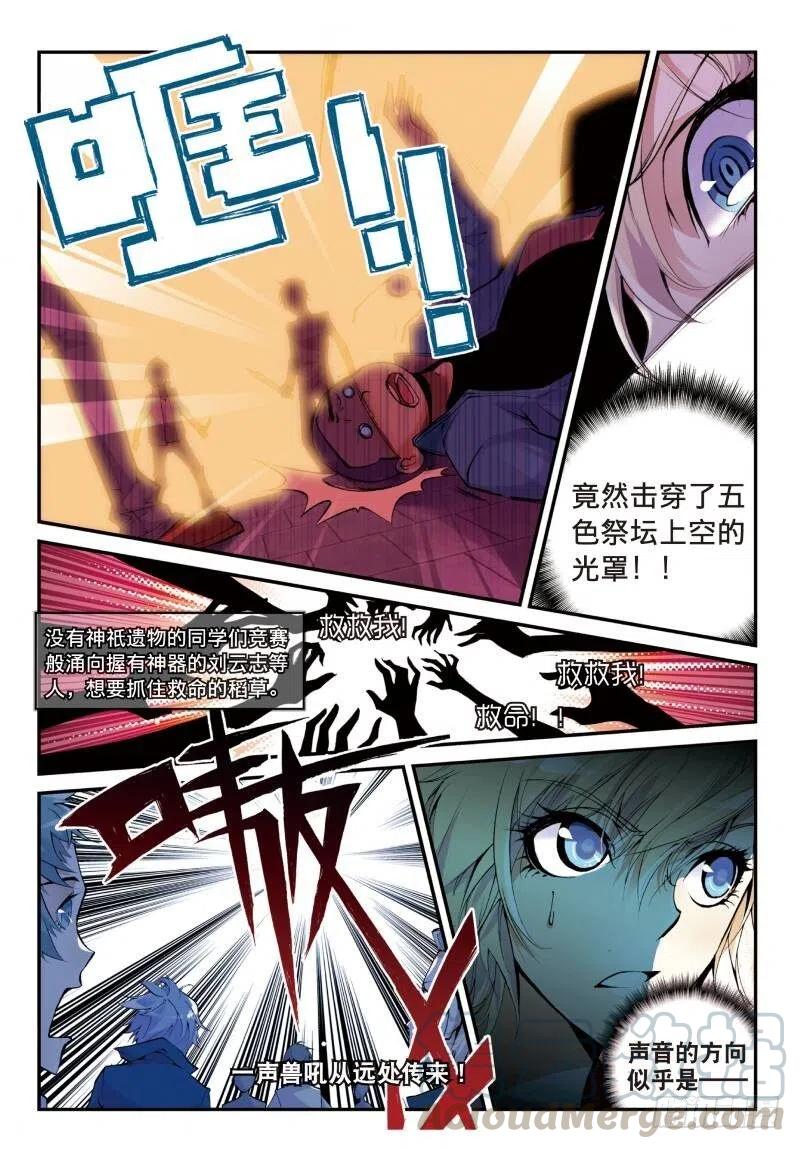 遮天 - 5 内战（下） - 第3张图