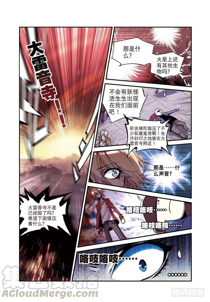 遮天 - 5 内战（下） - 第4张图