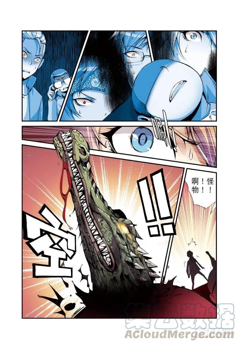 遮天 - 5 内战（下） - 第5张图