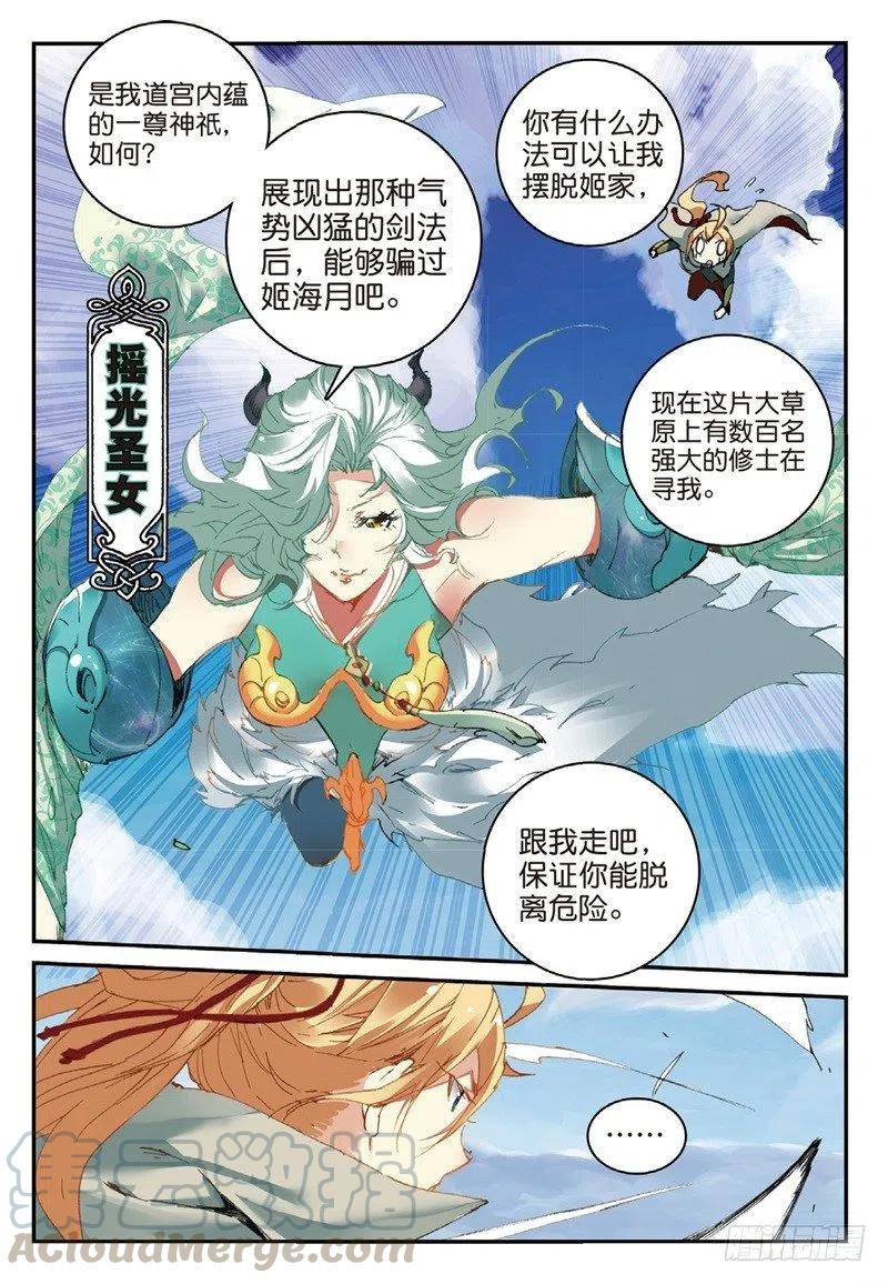 遮天 - 55 神圣与邪恶（中） - 第2张图