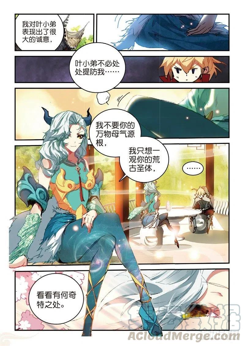 遮天 - 55 神圣与邪恶（中） - 第5张图