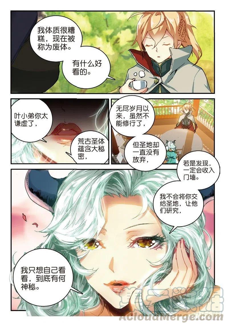 遮天 - 55 神圣与邪恶（中） - 第6张图