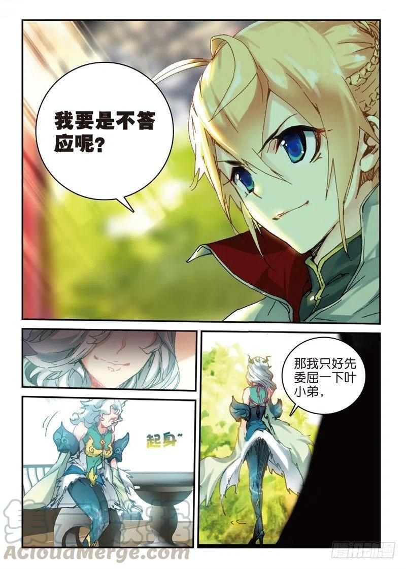 遮天 - 55 神圣与邪恶（中） - 第7张图