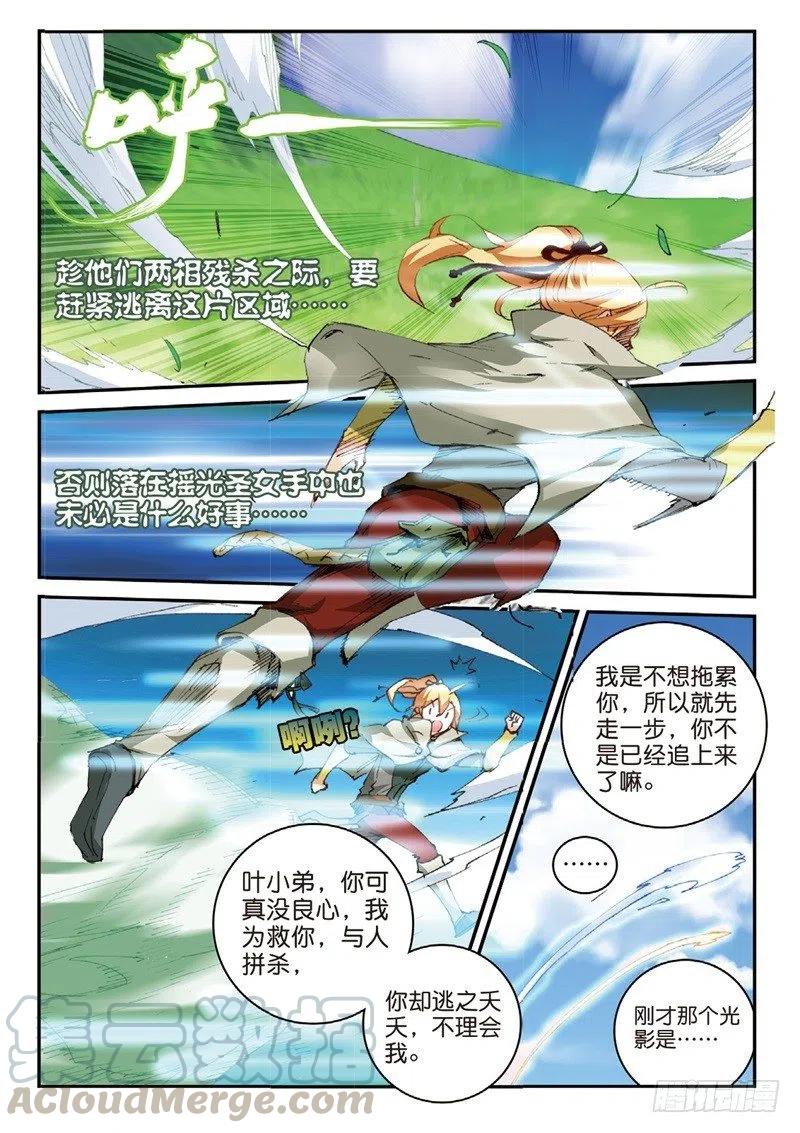 遮天 - 55 神圣与邪恶（中） - 第1张图