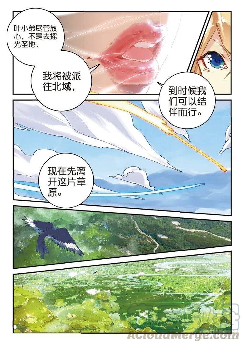 遮天 - 55 神圣与邪恶（中） - 第3张图