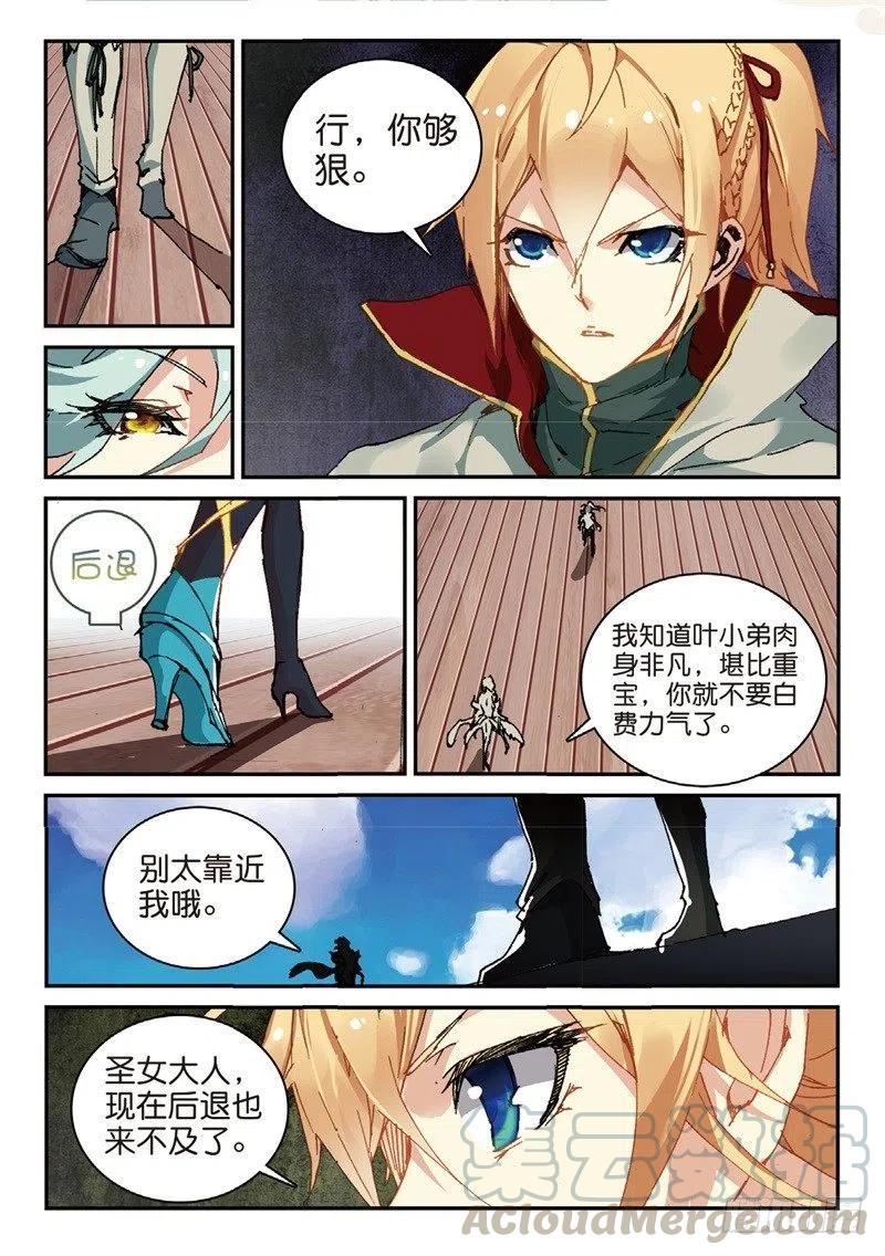 遮天 - 55 神圣与邪恶（下） - 第4张图