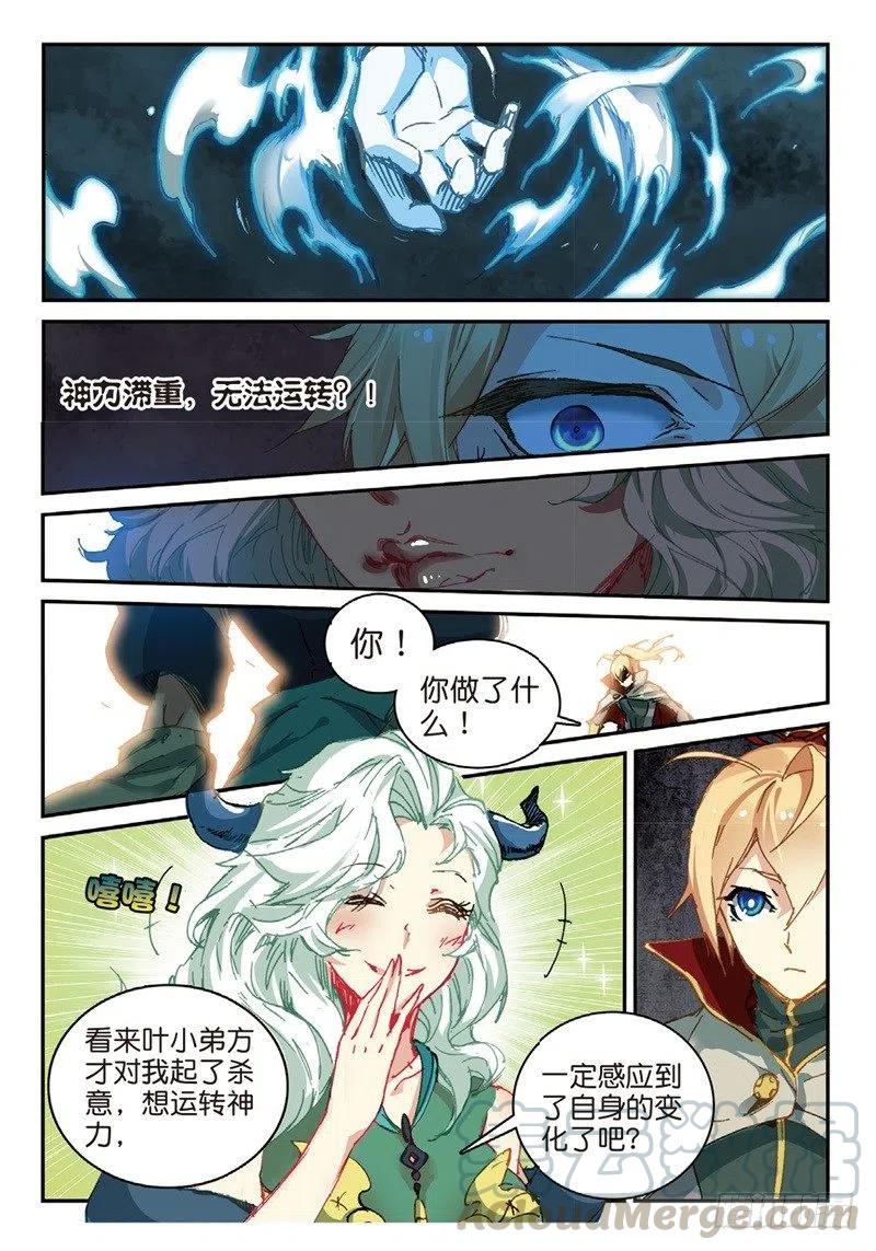 遮天 - 55 神圣与邪恶（下） - 第2张图