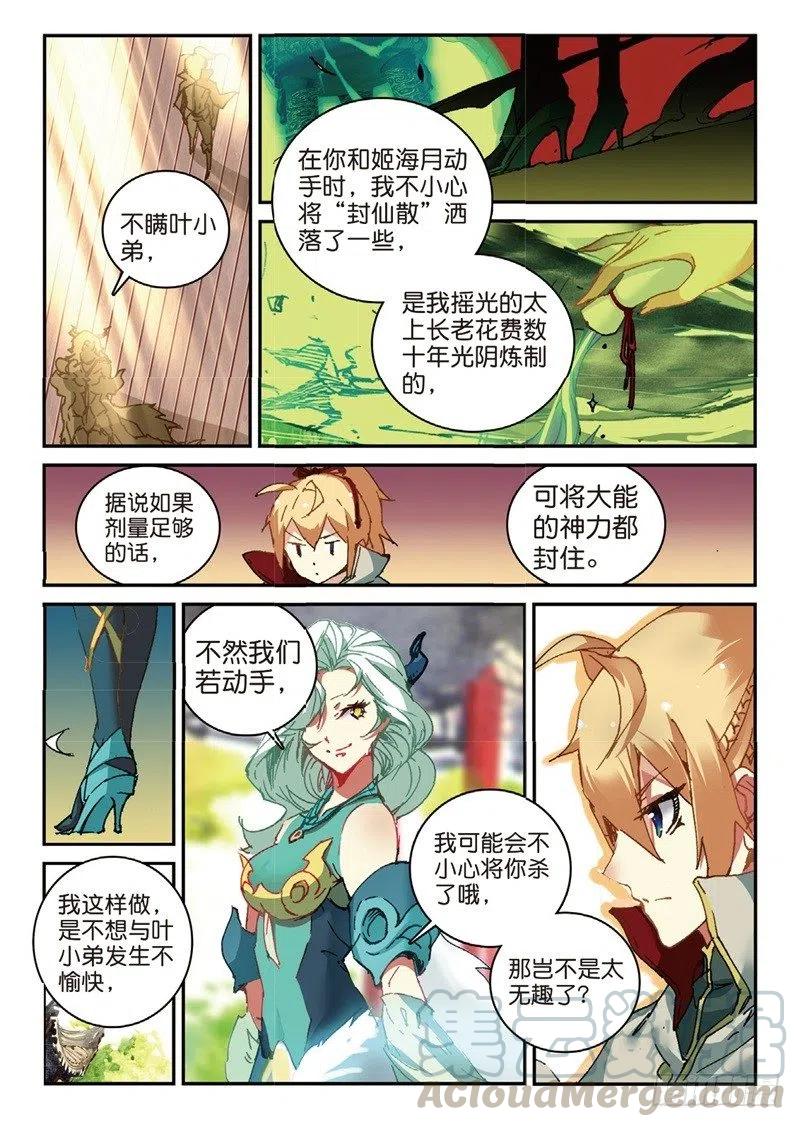 遮天 - 55 神圣与邪恶（下） - 第3张图