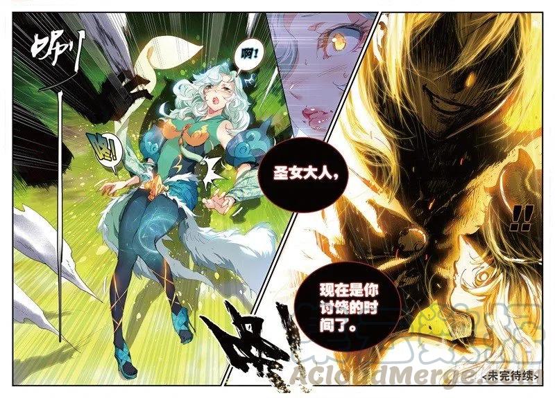 遮天 - 55 神圣与邪恶（下） - 第7张图