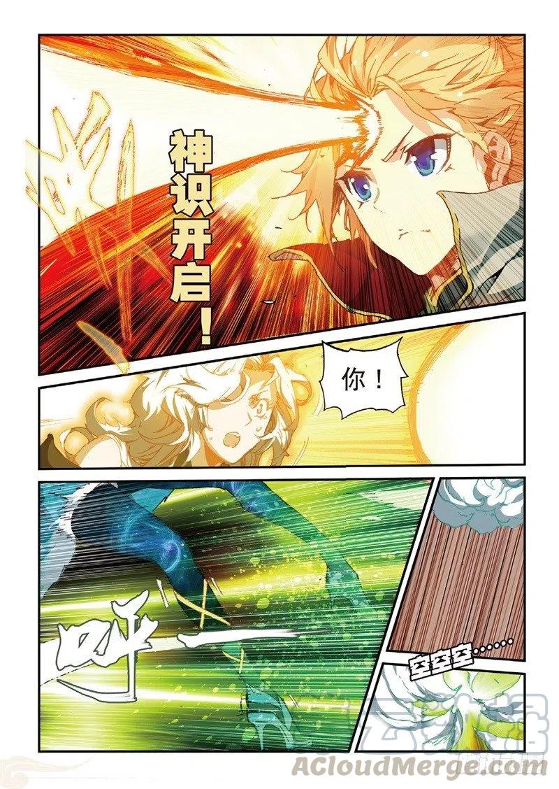 遮天 - 55 神圣与邪恶（下） - 第5张图