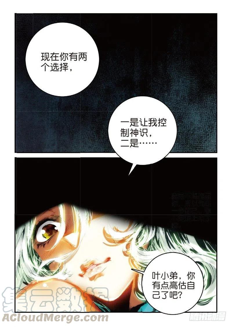 遮天 - 56 神识对决（上） - 第7张图