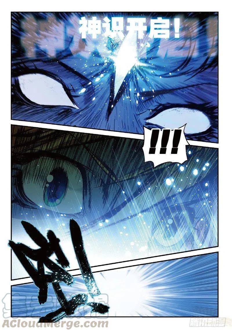 遮天 - 56 神识对决（上） - 第8张图