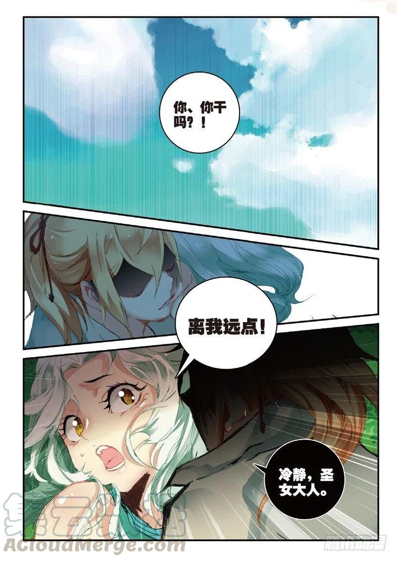 遮天 - 56 神识对决（上） - 第4张图