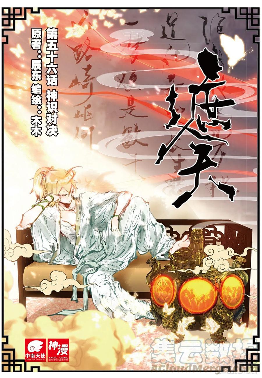 遮天 - 56 神识对决（上） - 第1张图