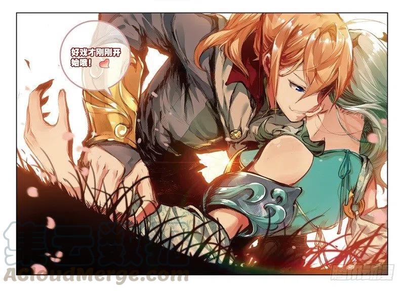 遮天 - 56 神识对决（上） - 第5张图