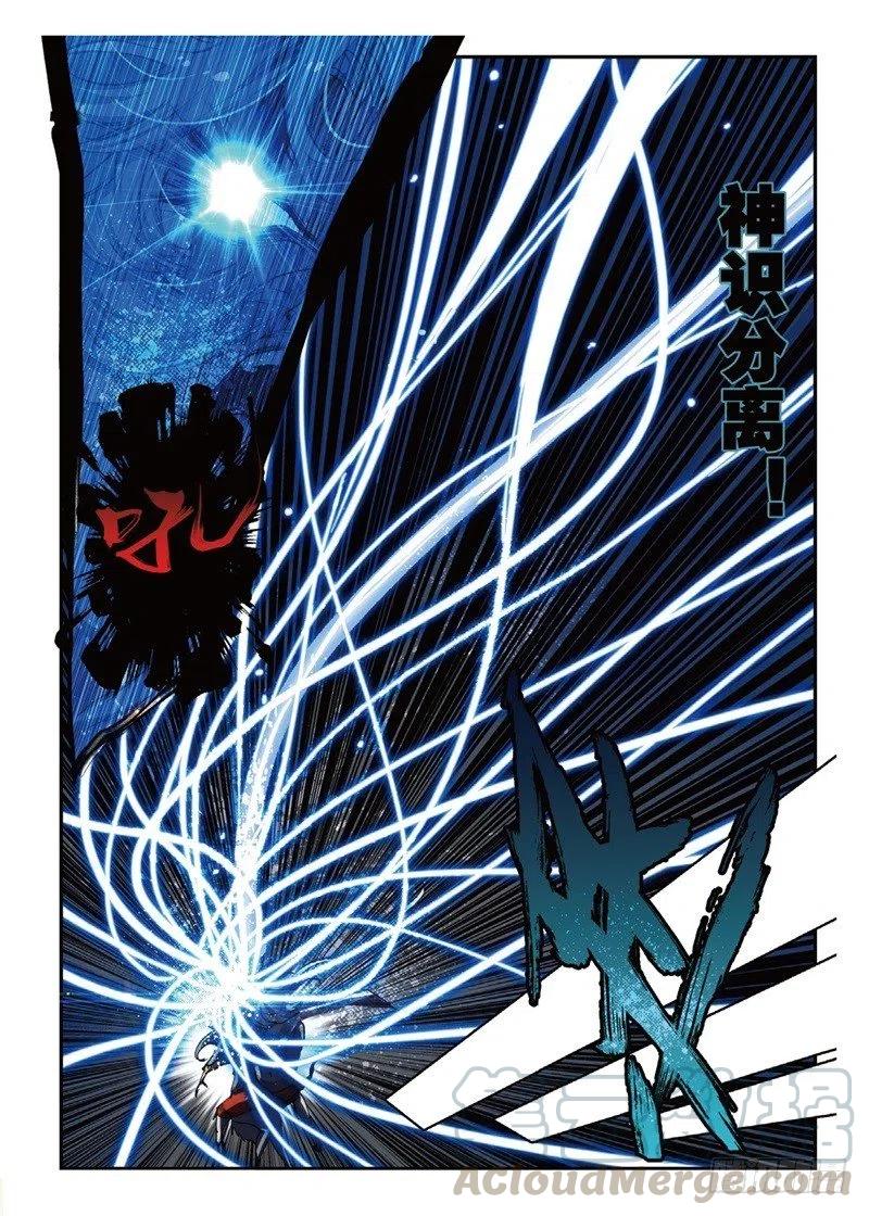 遮天 - 56 神识对决（下） - 第7张图