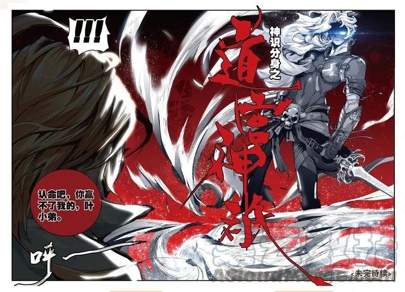 遮天 - 56 神识对决（下） - 第9张图