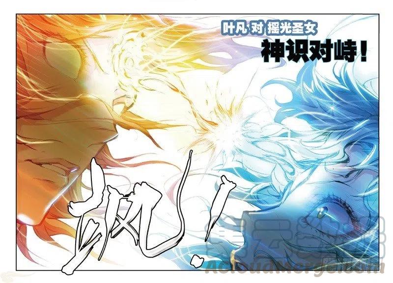 遮天 - 56 神识对决（下） - 第2张图