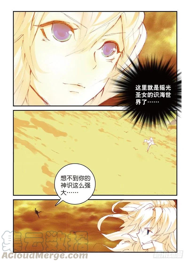 遮天 - 57 月宫（上） - 第10张图