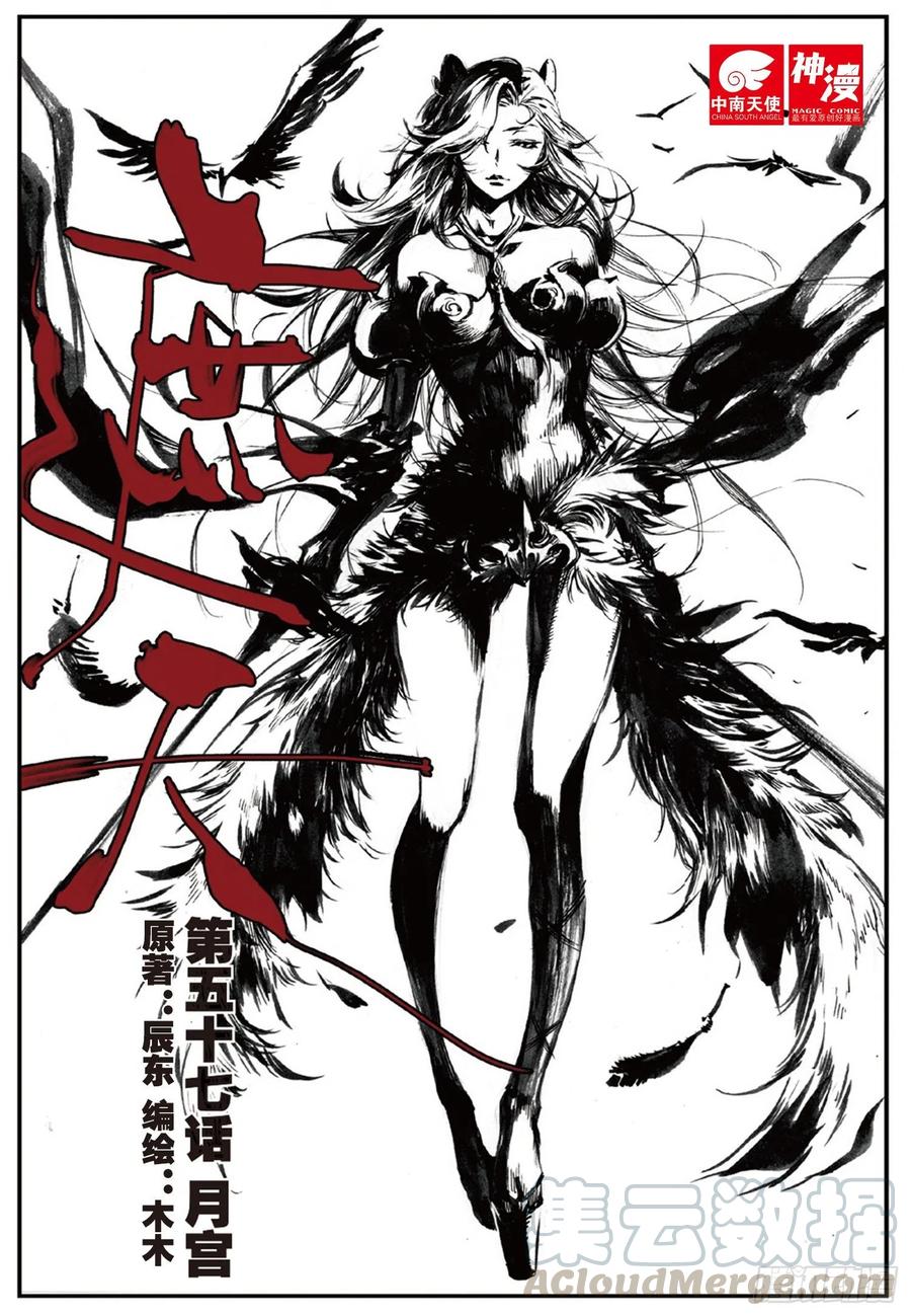 遮天 - 57 月宫（上） - 第1张图